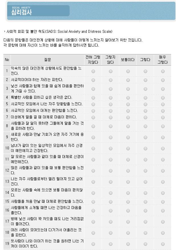 사회공포증(대인공포증) 테스트 | 인스티즈