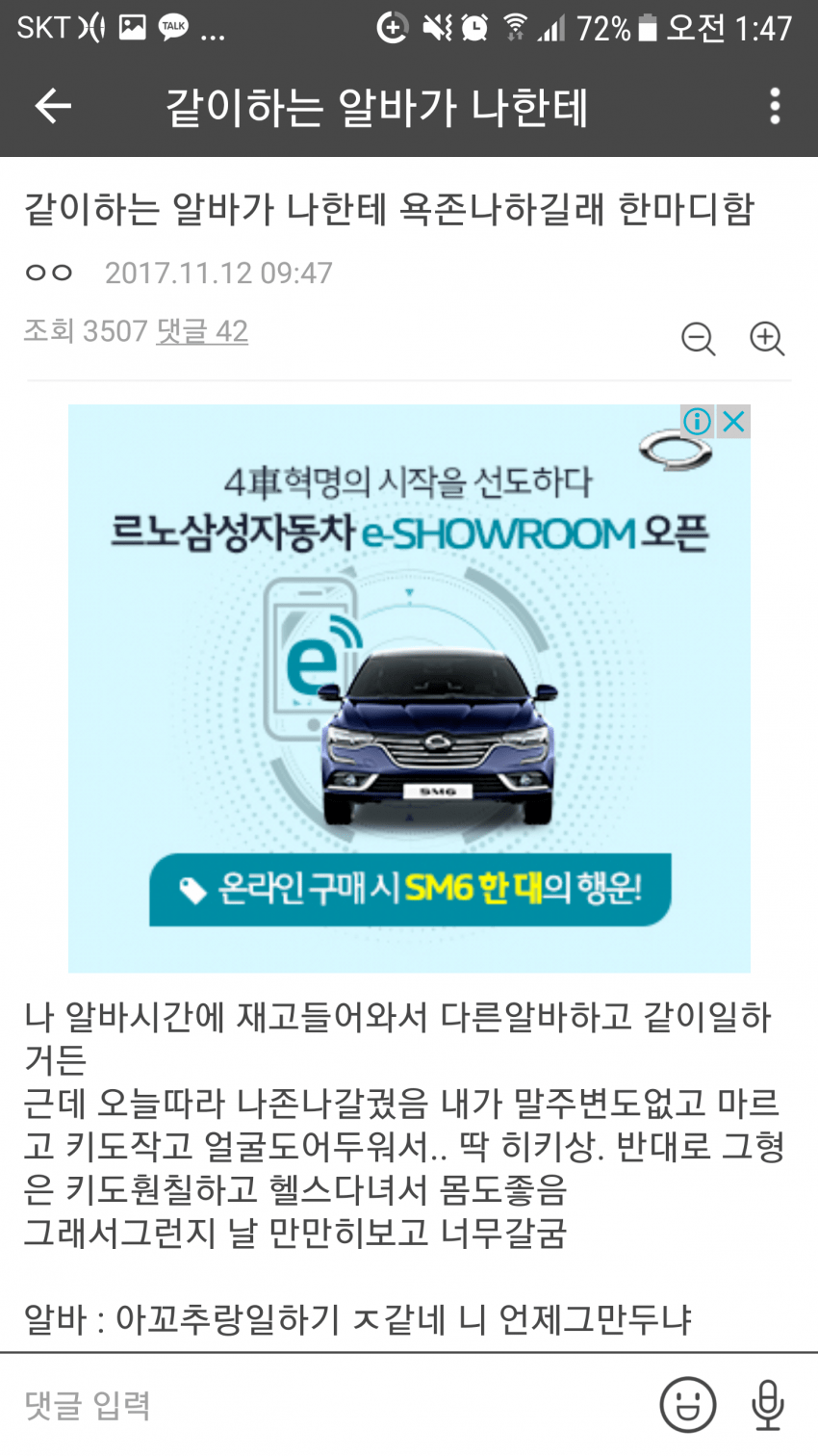 같이하는 알바가 나한테 욕하길래 한마디함.jpg | 인스티즈