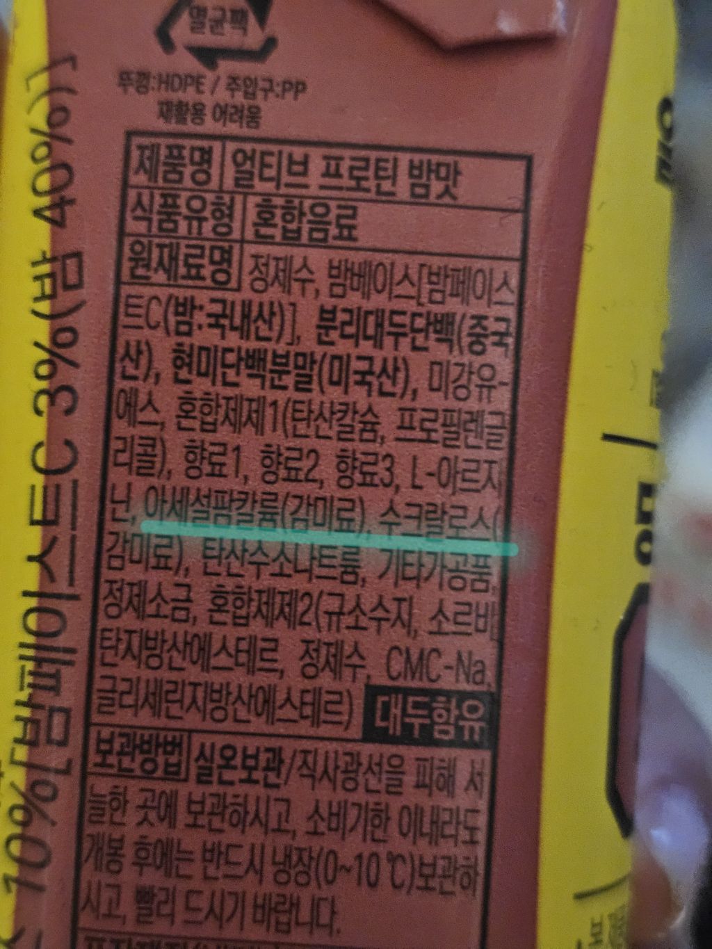 다이어터가 대체당 공부하고 먹던 식품들 전수조사해봄 (안고갈템VS버릴템) | 인스티즈