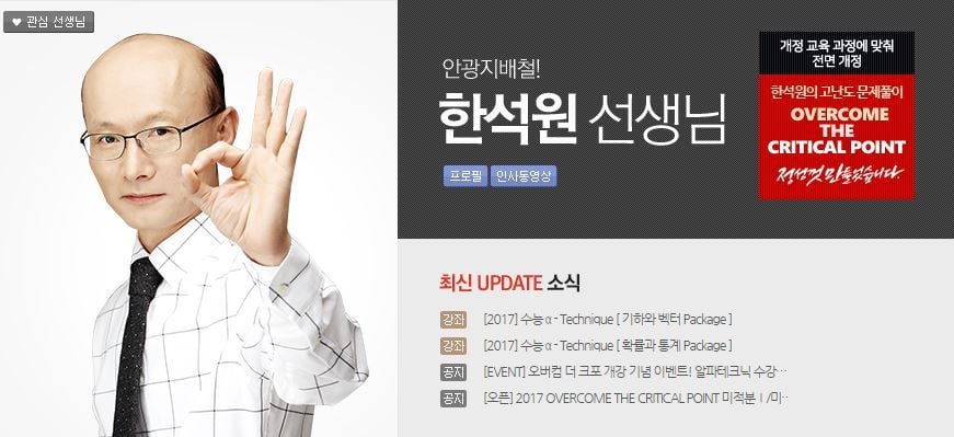 사교육 인터넷 수능강사 국영수 과목별 TOP5(2016년 기준).jpg | 인스티즈