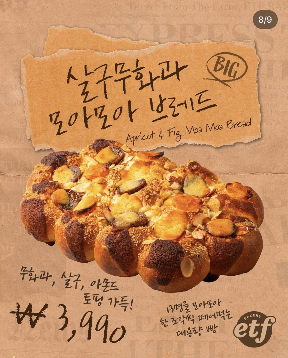 정식오픈한다는 ETF 베이커리 가격.jpg | 인스티즈