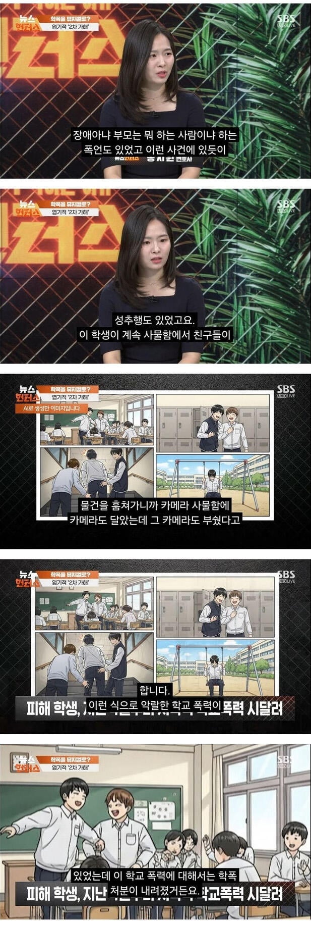 자기가 한 학폭 내용으로 뮤지컬 만든 중딩들 | 인스티즈