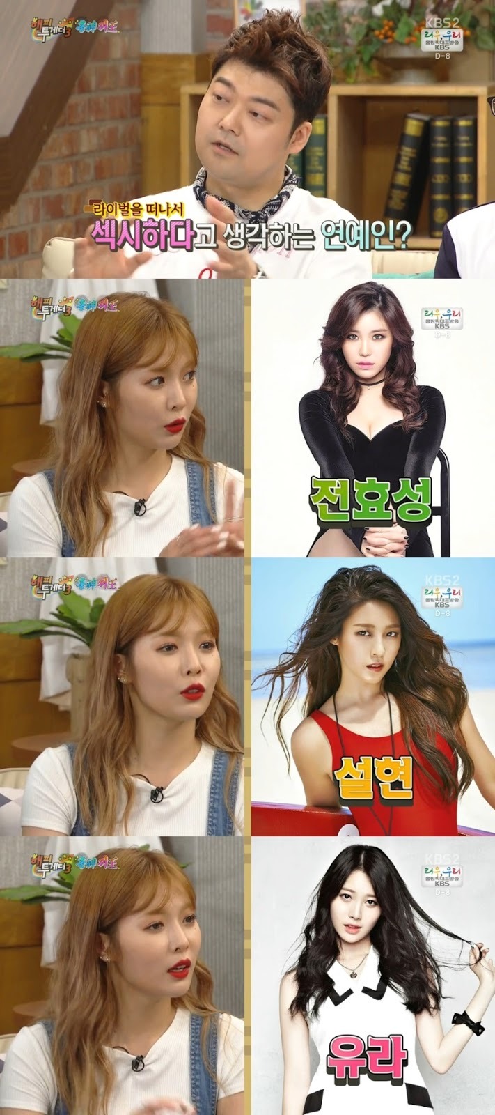 현아가 뽑은 섹시한 여자아이돌 TOP3 | 인스티즈