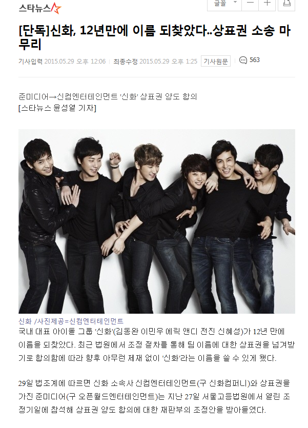 곱게 나간 연예인이라곤 박명수밖에 없다는 기획사계의 똥차 구남친 sm을 12년전에 나온 신화가 12년만에 온전한 신화가 되기까지의 과정 | 인스티즈