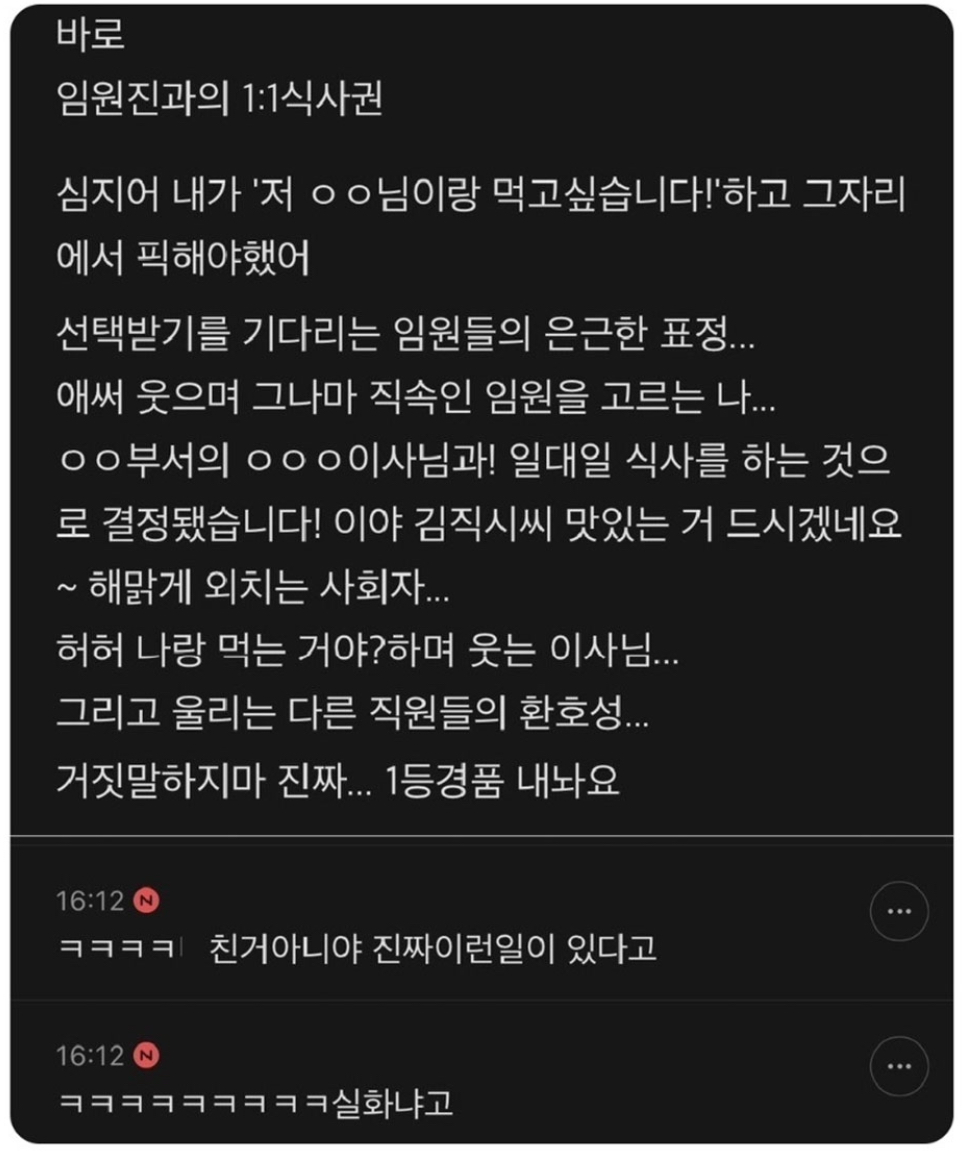 믿고싶지 않은 사내행사 경품추첨 1등 | 인스티즈
