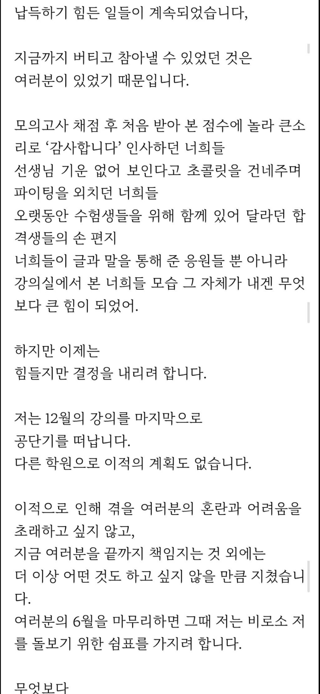 공단기 1타 영어강사 이동기 은퇴 | 인스티즈