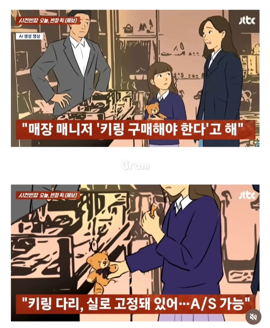 명품 매장에서 딸이 만지던 키링이 끊어졌는데 구매해야 한다고 합니다 | 인스티즈