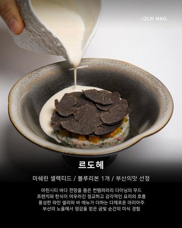 미슐랭, 블루리본, 부산의맛 모두 선정된 부산 맛집 | 인스티즈