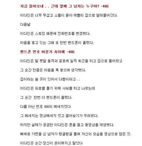 공포실화 배우 이다인의 486 스토커 (진짜 무서움 주의) | 인스티즈