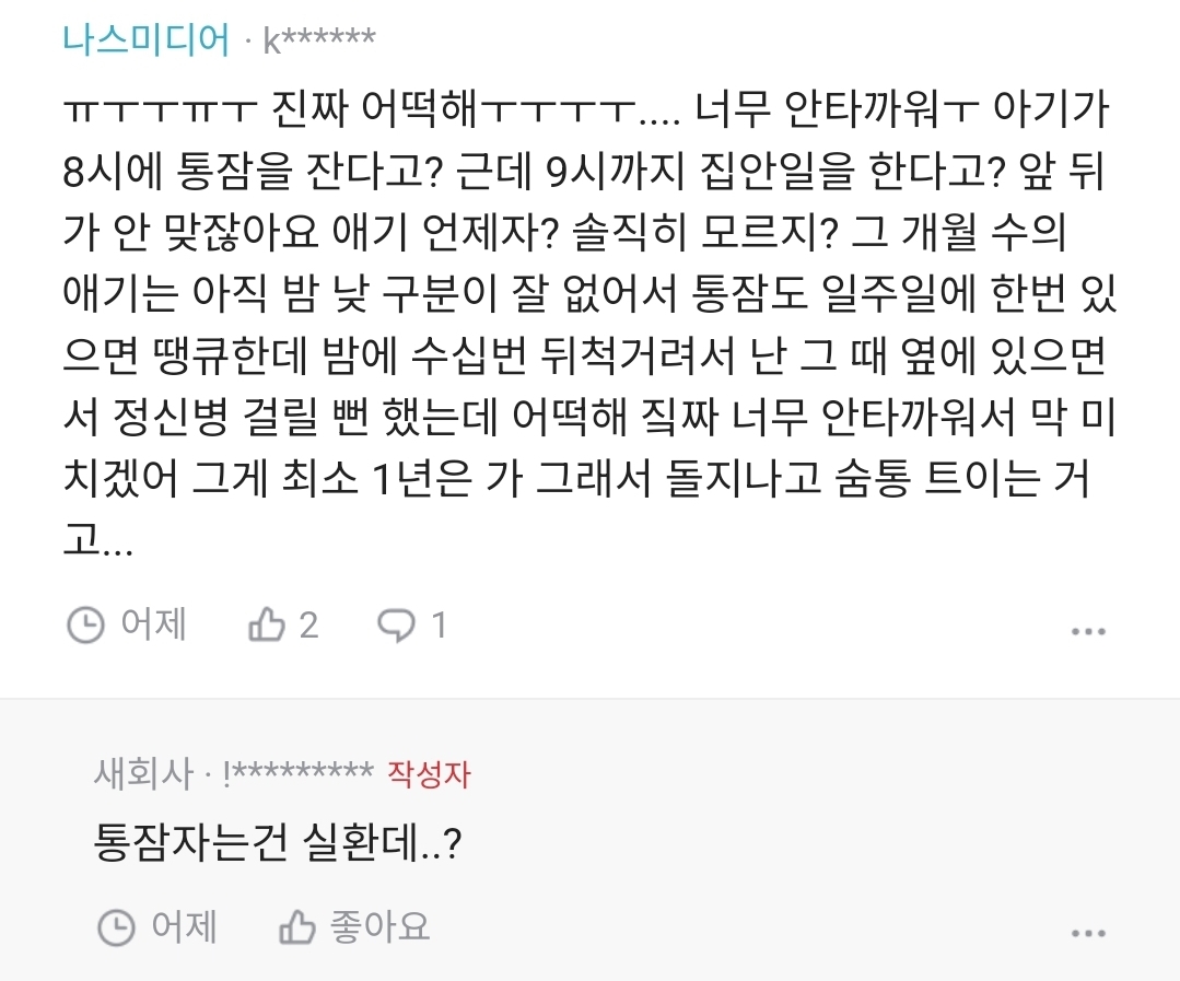 와이프가 출산 후 손목이 아프다는데 언제까지 이러나요.. | 인스티즈