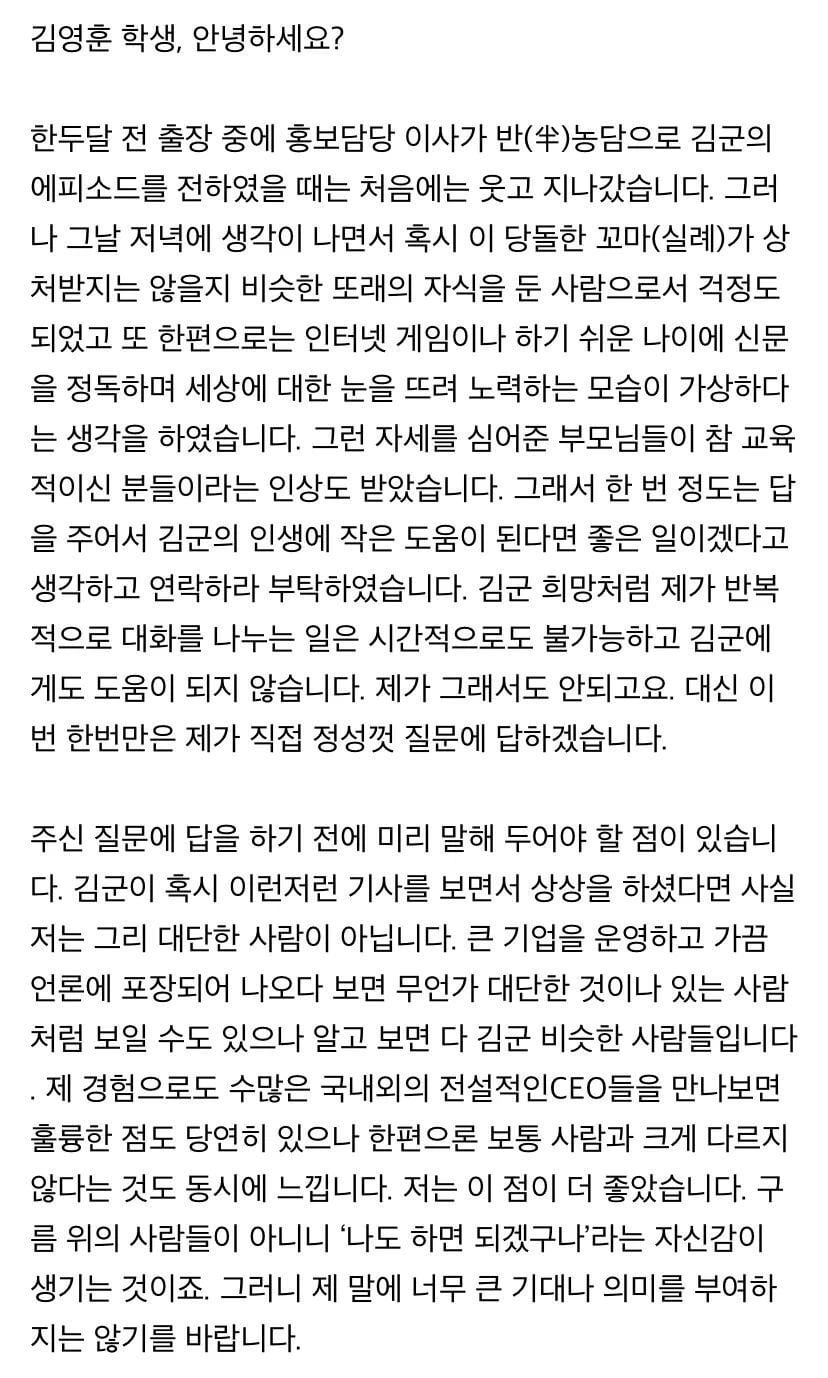 현대카드 사장에게 편지를 보낸 고등학생과 답장 | 인스티즈