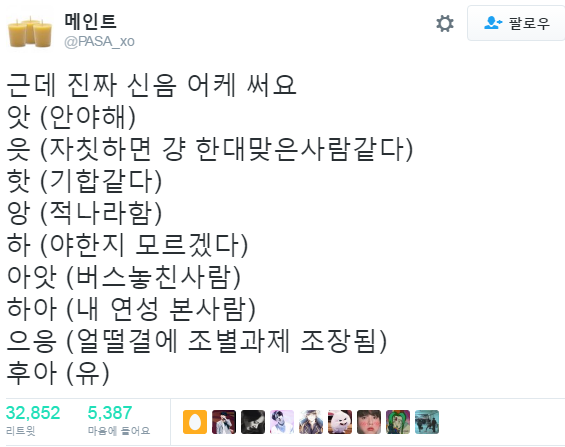 근데 진짜 신음 소리 어케 써요.jpg | 인스티즈