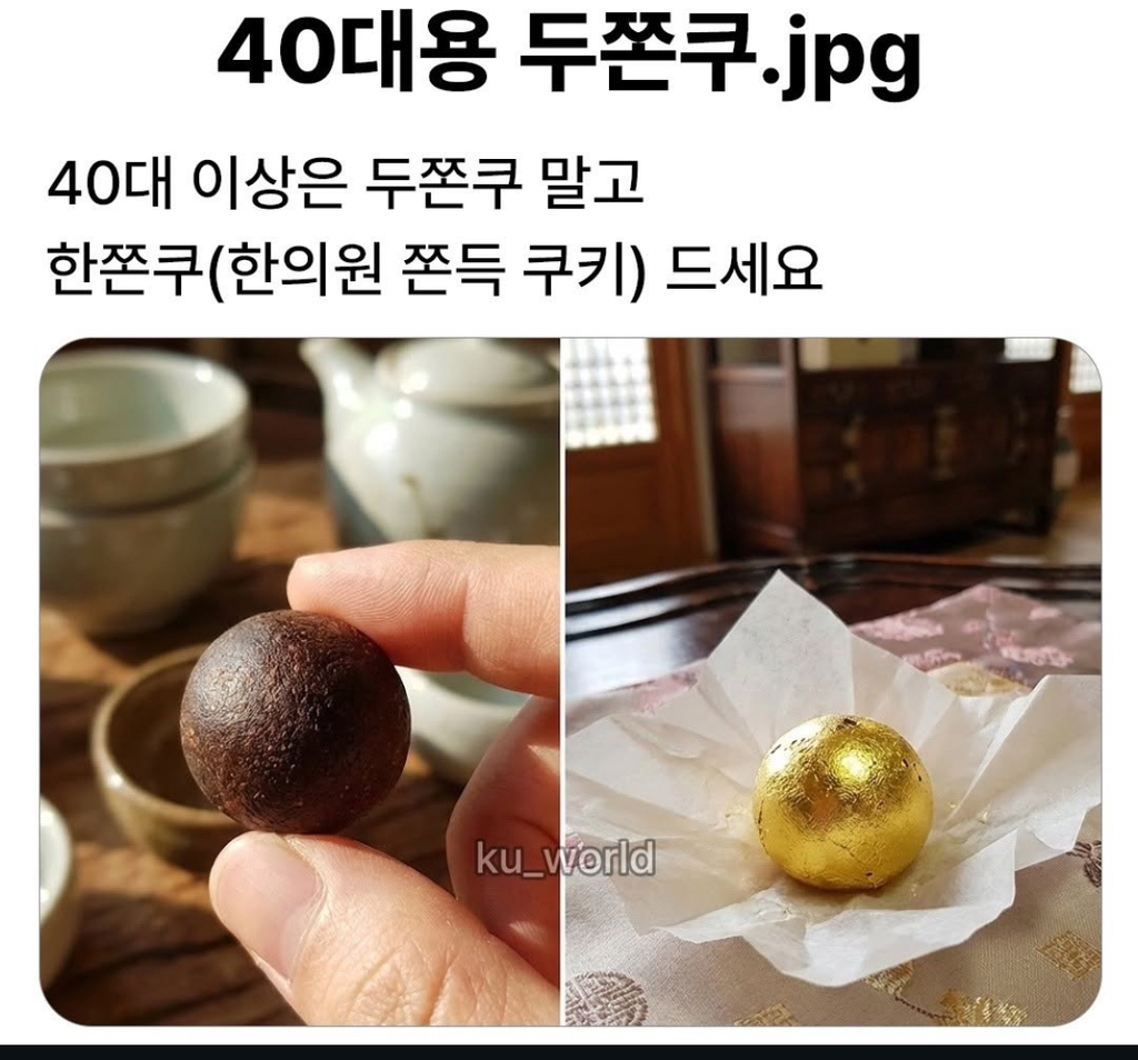 40대용 두쫀쿠 | 인스티즈