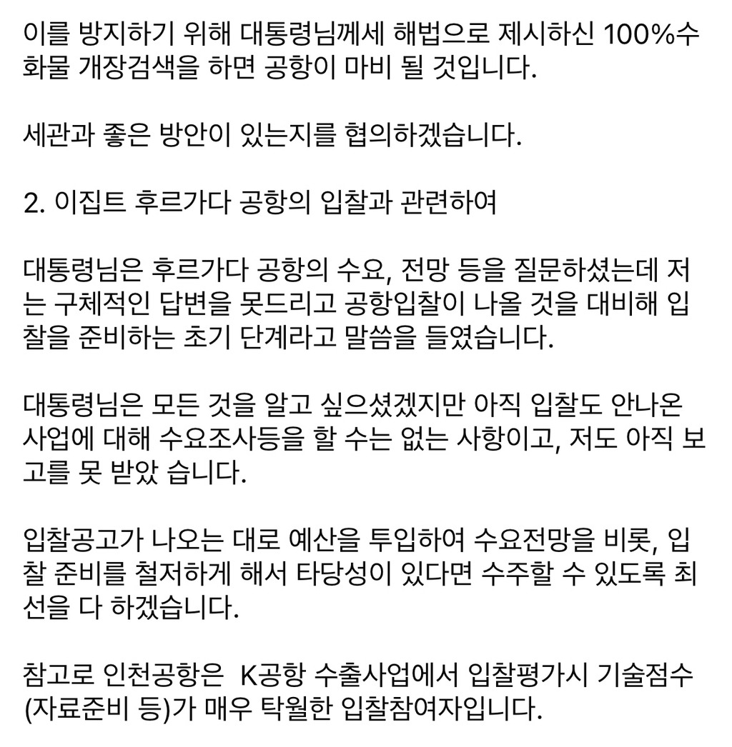 이재명한테 죽도록 까였던 인천공항공사 사장 SNS | 인스티즈