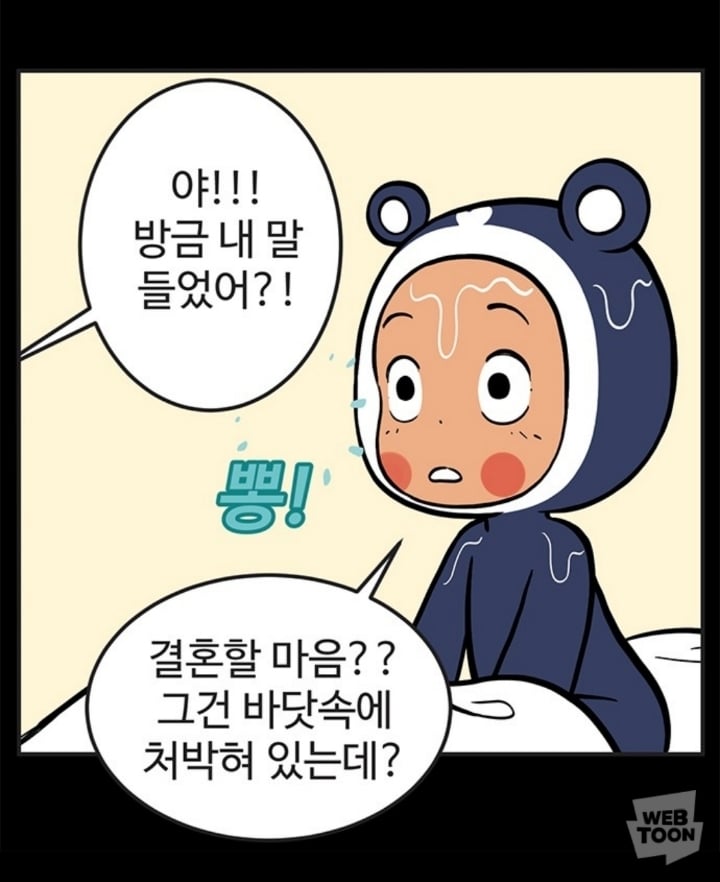 (유미의세포들) 유바비 사랑세포 잘보면 유미 찐사랑 아닌듯.. | 인스티즈