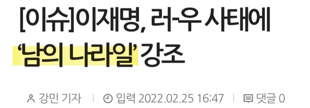 난 솔직히 현 대통령...공능제스러운 외교 마인드가 개처웃김;; | 인스티즈