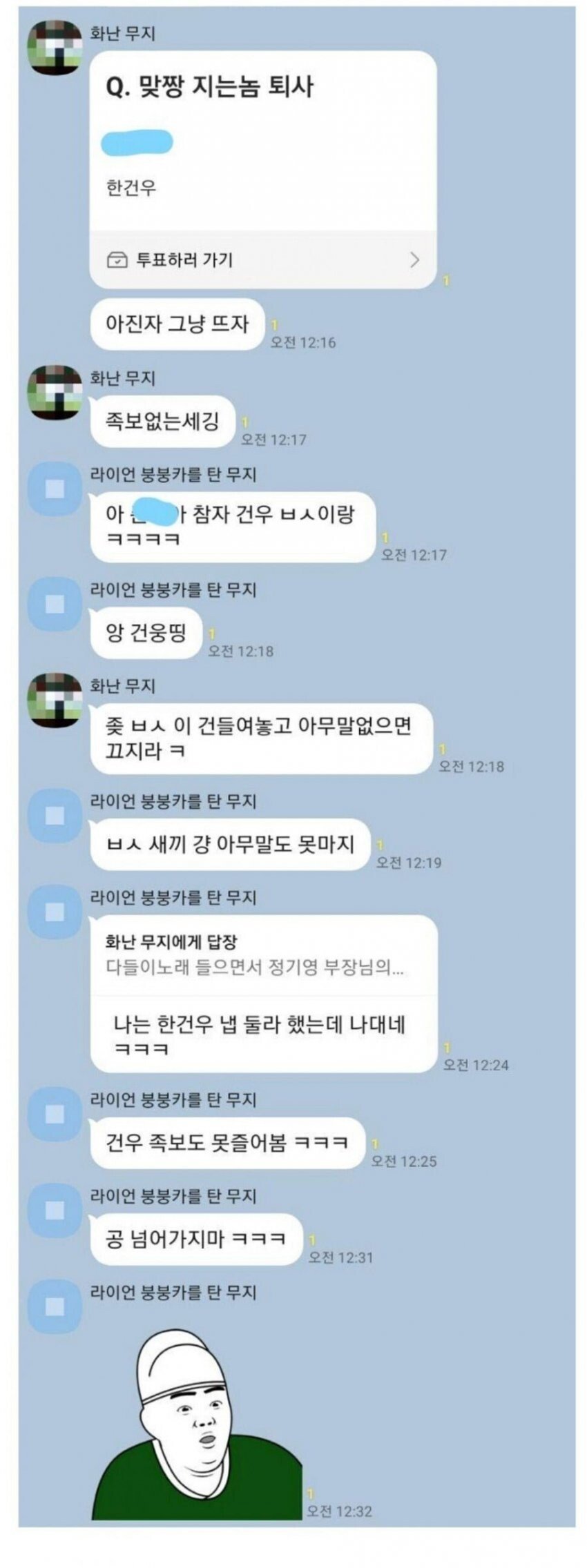 회사 30명있는 단톡방에서 폭언 욕설당한 보배인..jpg | 인스티즈