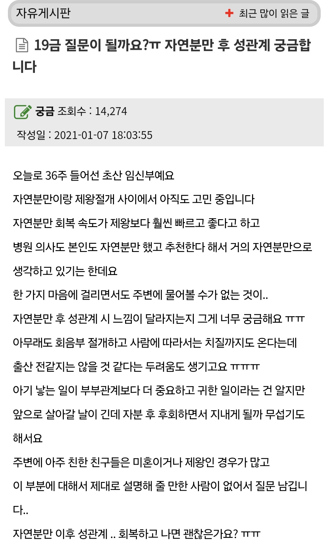 자연분만 하기 전에 일부 부부들이 걱정하는 의외의 이유.jpg | 인스티즈