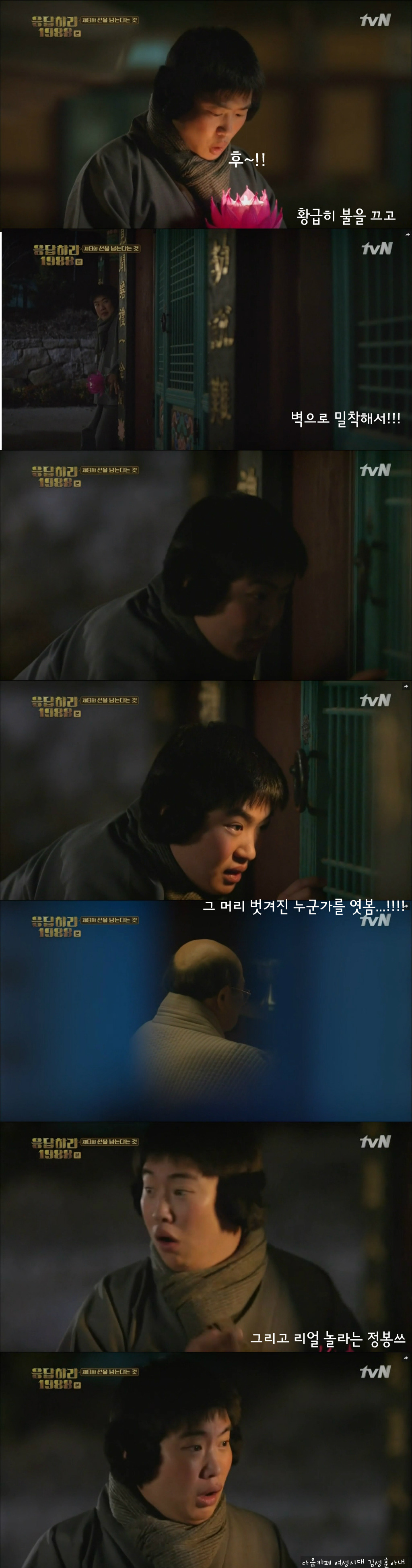 [응답하라1988] 정봉이가 갔던 절 | 인스티즈