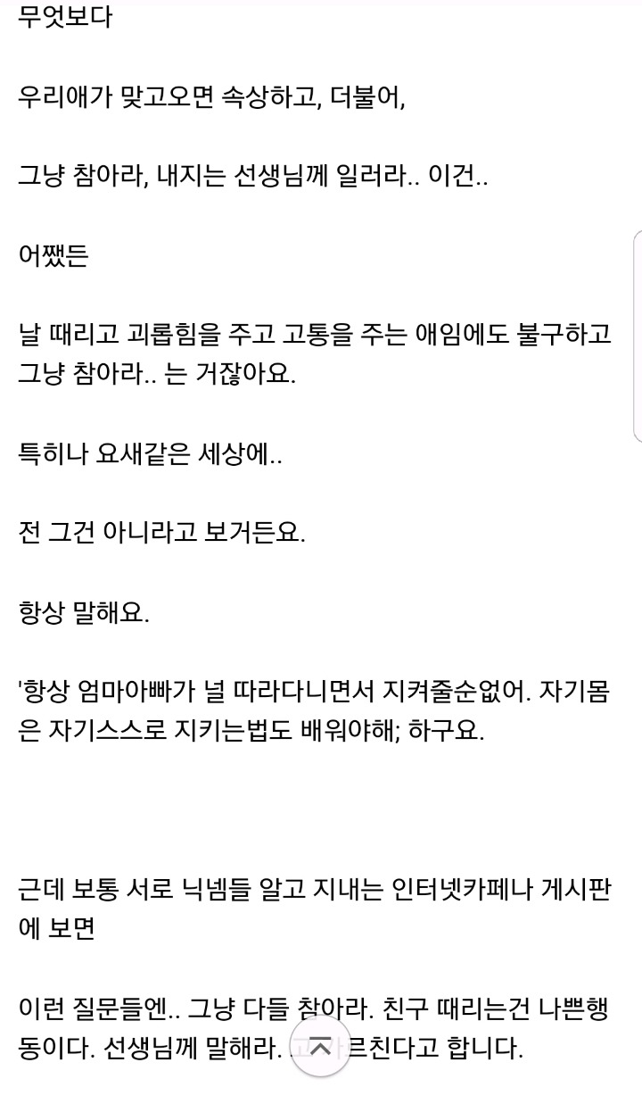 유치원에서 아이가 맞고오면 같이 때려라 vs 참아라 | 인스티즈