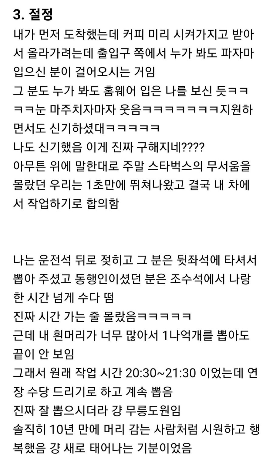 시급 2만원짜리 흰머리 뽑는 알바 채용 후기 | 인스티즈