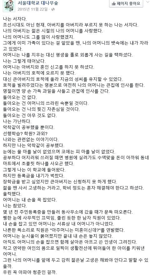 서울대 대나무숲 좋은 글 모음 | 인스티즈