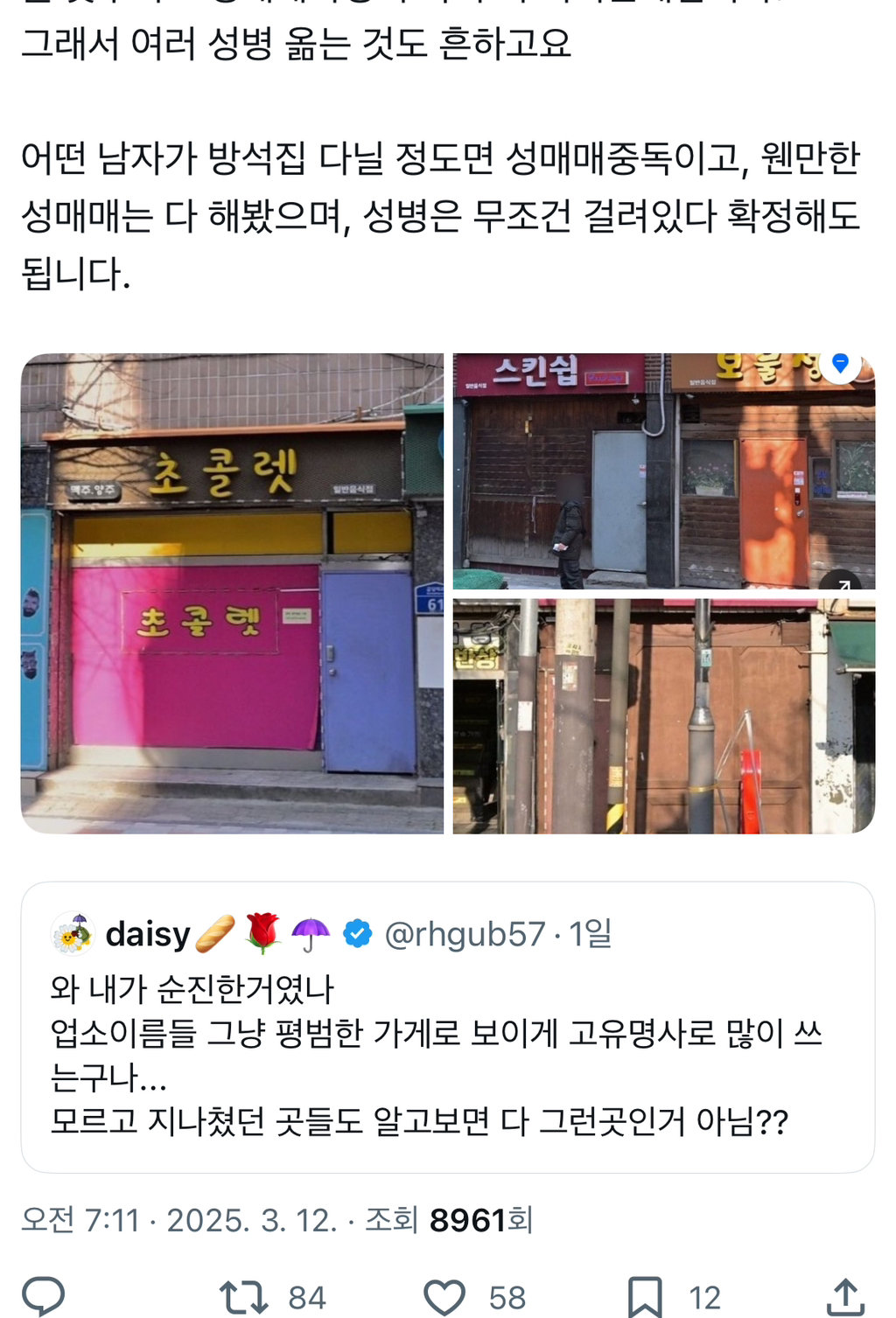 와 내가 순진한거였나 업소이름들 그냥 평범한 가게로 보이게 고유명사로 많이 쓰는구나...twt | 인스티즈