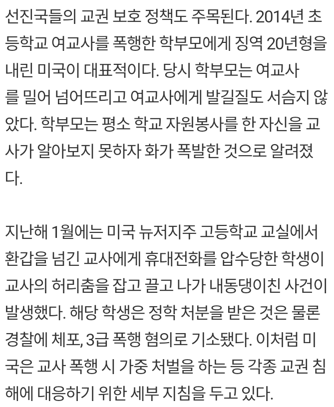 교사들이 만만한 이유 | 인스티즈