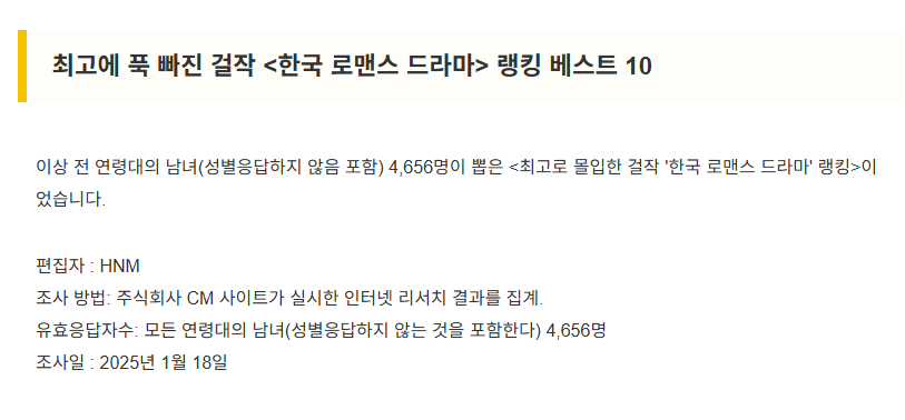 일본인들이 뽑은 최고로 몰입했던 한국 로맨스 드라마 TOP10 | 인스티즈