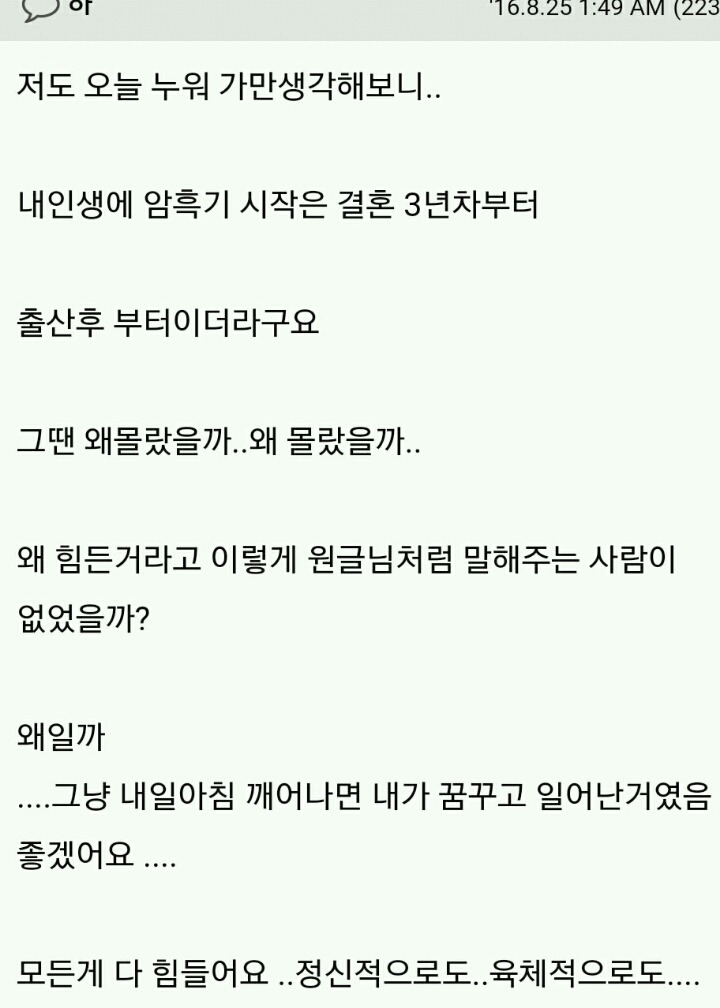결혼하지 마세요. 애 낳지 마세요. (눈물주의) | 인스티즈