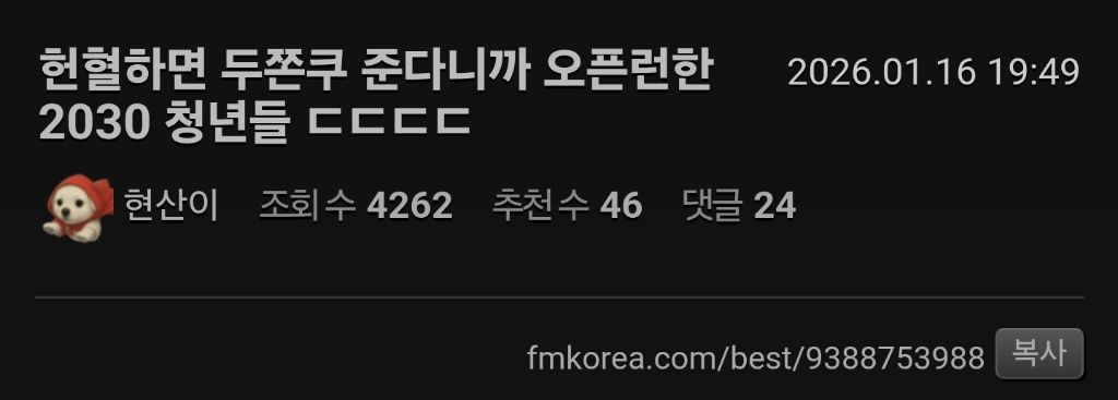 헌혈하면 두쫀쿠 준다니까 오픈런한 2030 청년들 | 인스티즈