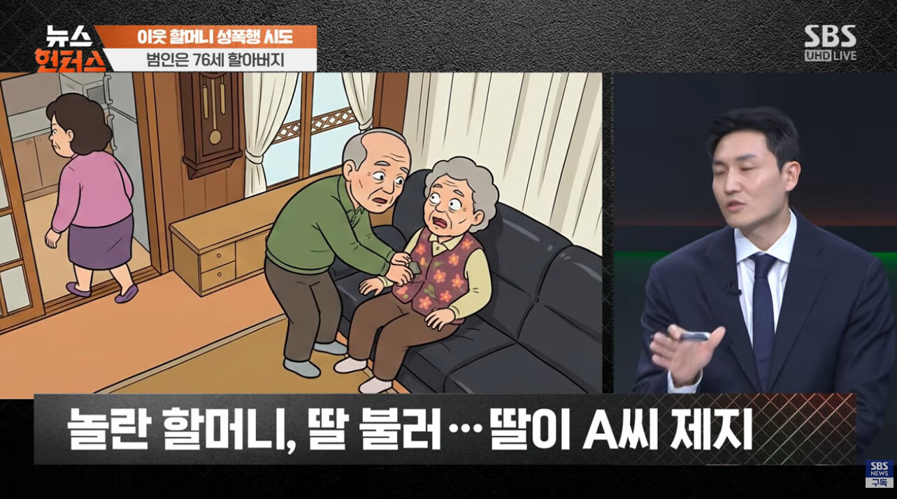 84세 이웃 할머니 성폭행 시도한 76세 할아버지 | 인스티즈