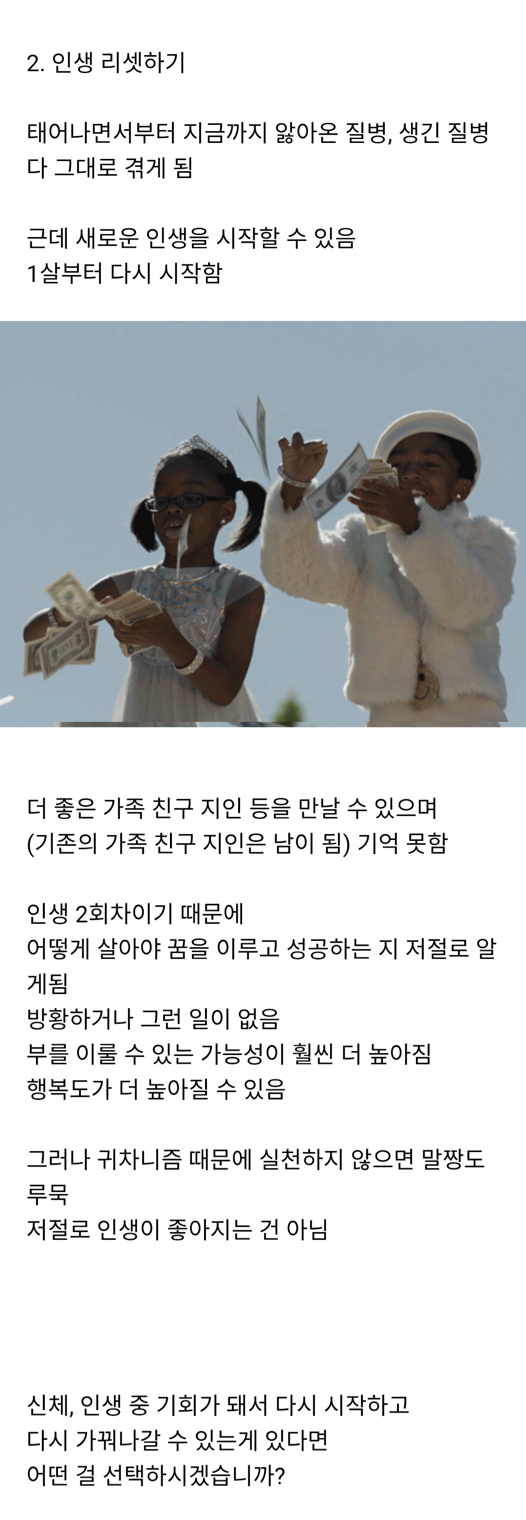 신체 리셋하기 vs 인생 리셋하기 | 인스티즈