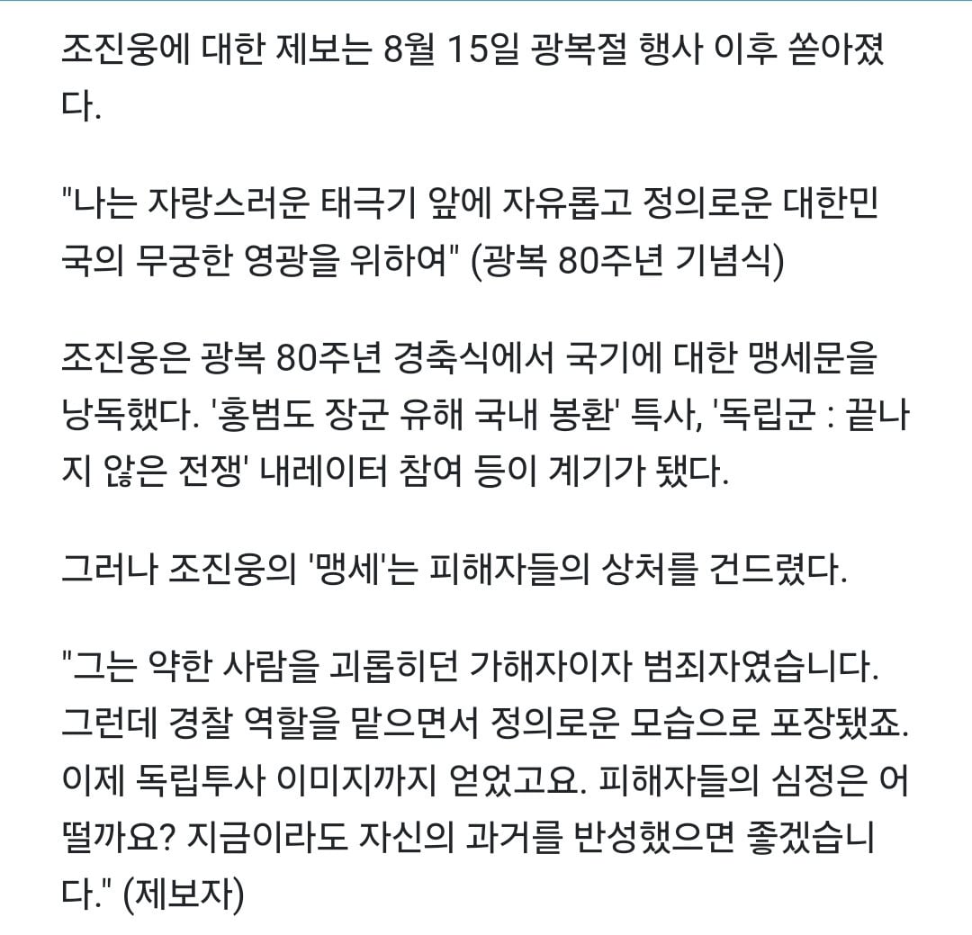 조진웅 제보 이거 이후로 갑자기 쏟아졌다함 | 인스티즈