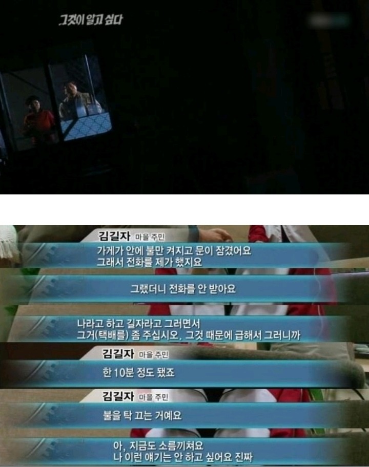 그것이 알고싶다 전신에 소름돋던 순간들.jpg | 인스티즈