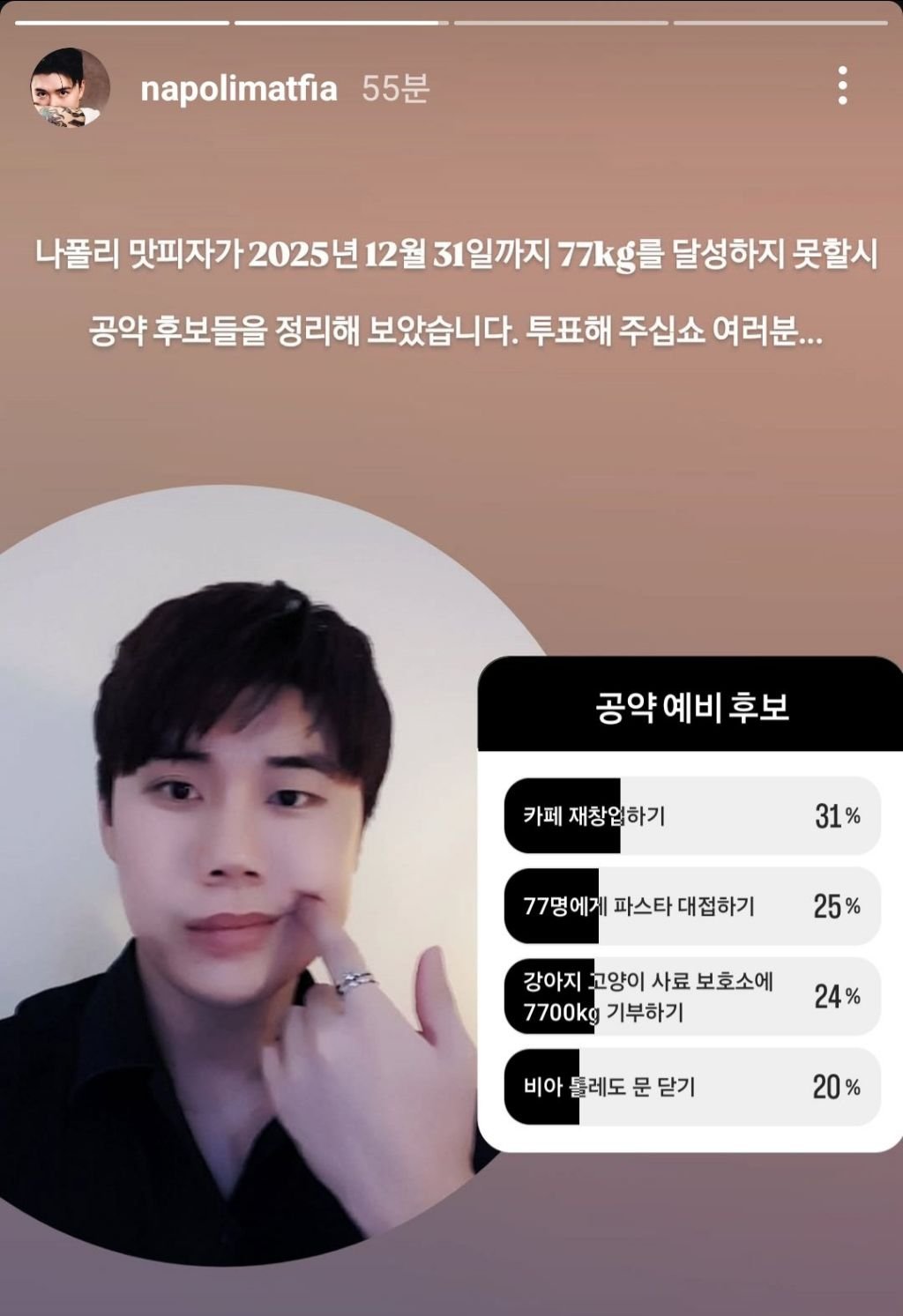 나폴리맛피자 다이어트 공약 비상 | 인스티즈