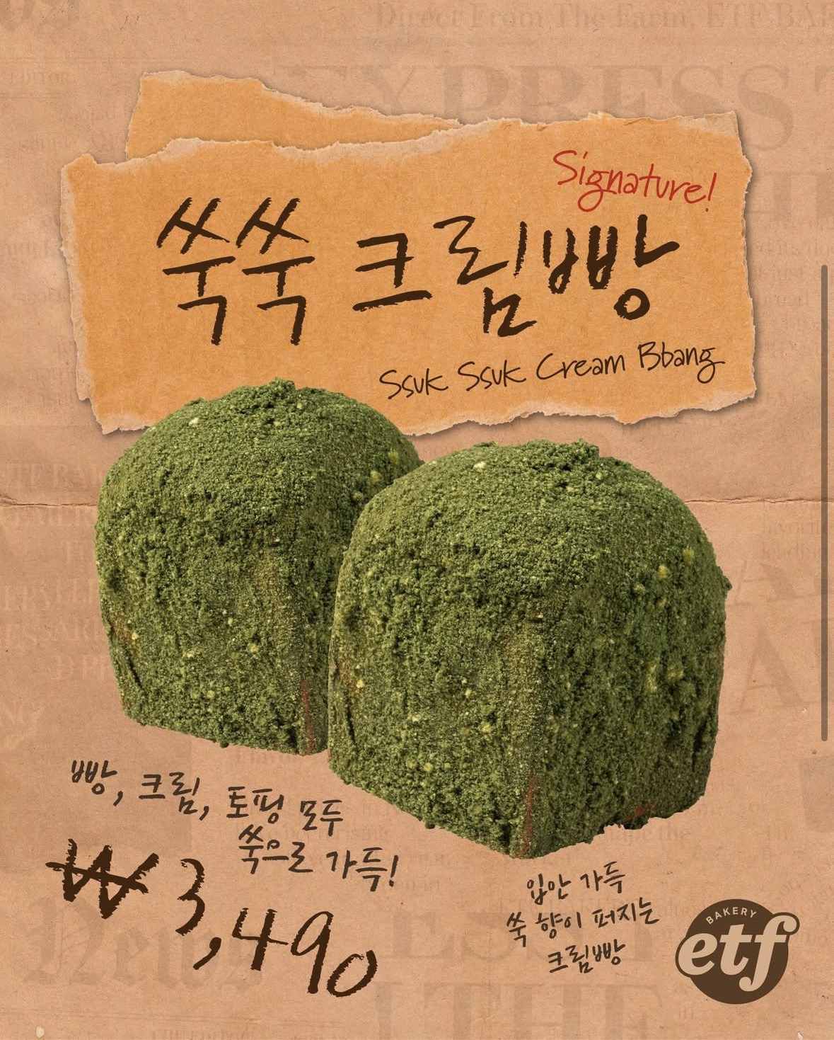 정식오픈한다는 ETF 베이커리 가격.jpg | 인스티즈