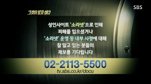 [그것이알고싶다] 위험한 초대남 - 소라넷은 어떻게 괴물이 되었나 上 | 인스티즈