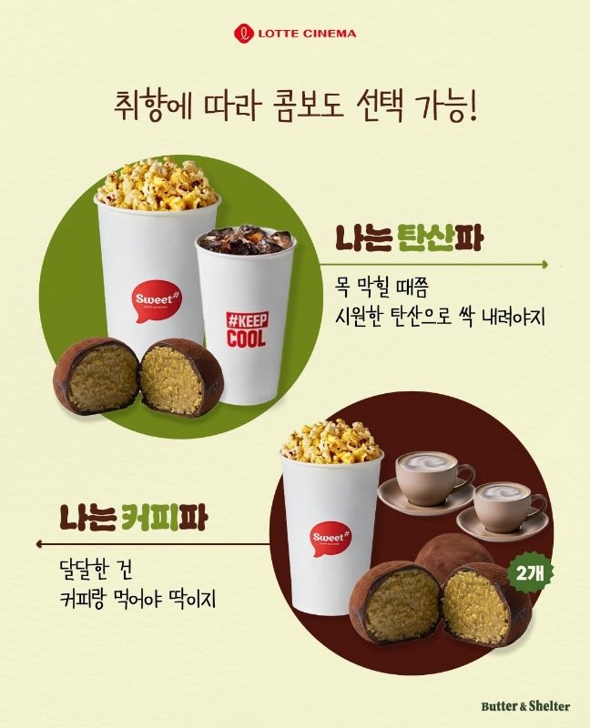 롯데시네마 두쫀쿠 콤보 출시 | 인스티즈