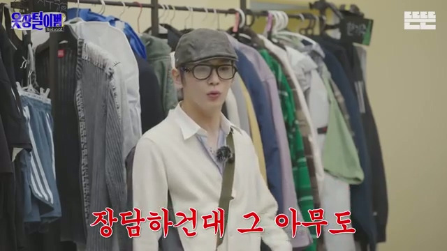 샤이니 키의 조언 그대로 옷을 입어보는 핑계고 제작진.jpg | 인스티즈
