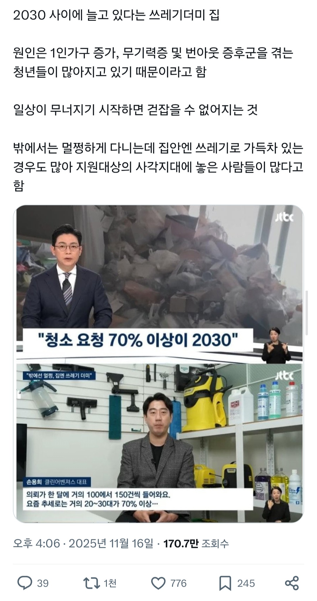 2030 사이에 늘고 있다는 쓰레기더미 집.twt | 인스티즈