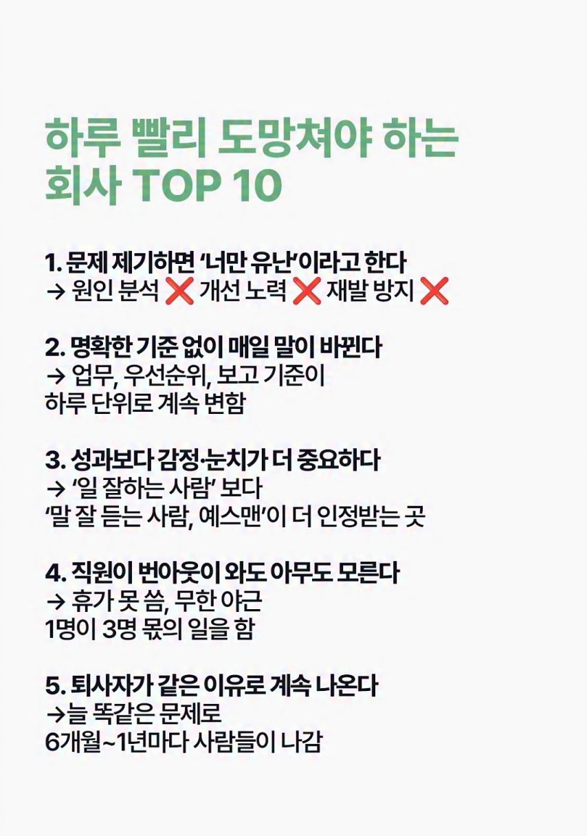 하루빨리 도망쳐야하는 회사 TOP 10.jpg | 인스티즈