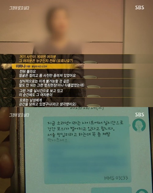 [그것이알고싶다] 위험한 초대남 - 소라넷은 어떻게 괴물이 되었나 上 | 인스티즈