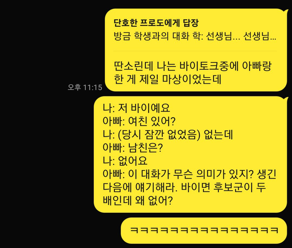 아빠한테 바이라고 커밍아웃했더니 | 인스티즈