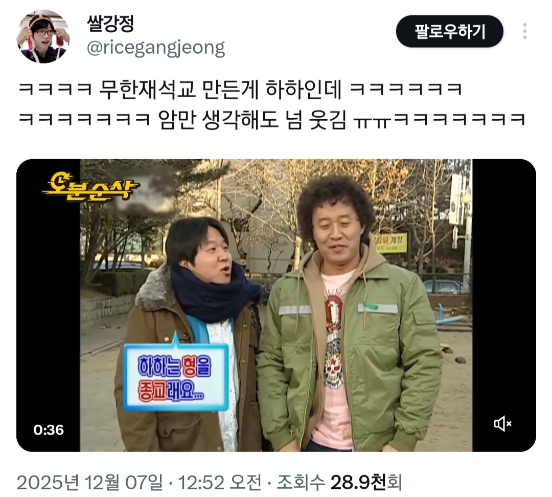 이이경 덕분에 파묘되는 중인 하하 무한재석교 시절.twt | 인스티즈