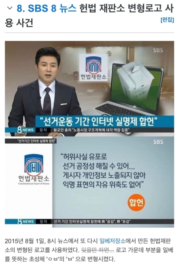 어느새 일베 논란만 13번째인 SBS 일베 논란 모음 | 인스티즈