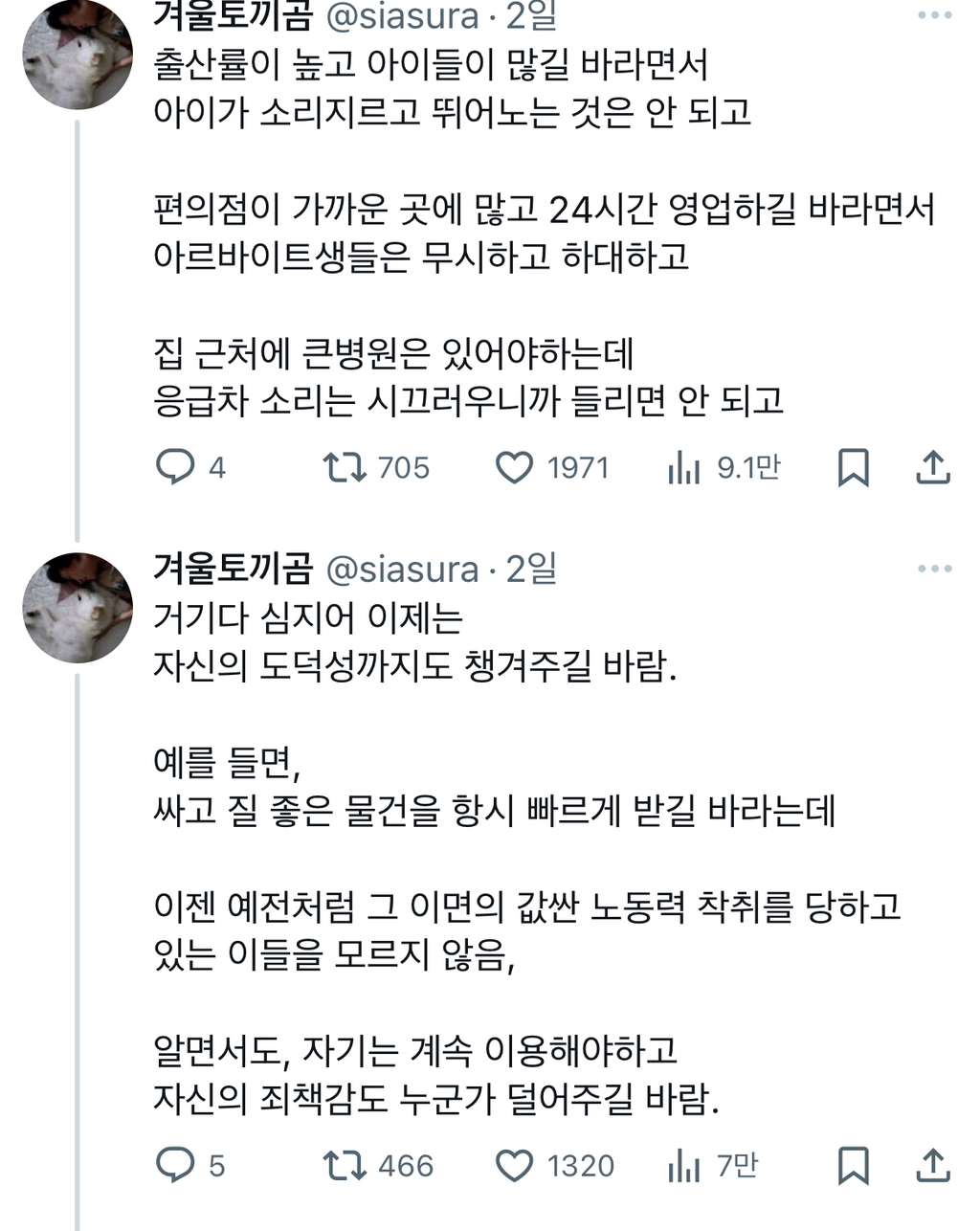 주4일 근무는 원하지만 카페 마트 백화점 쇼핑몰 음식점 등등은 열려있기를 바라는 사람들 꽤많던데.twt | 인스티즈