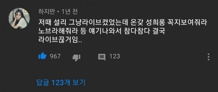인스타 라이브에서 악플 읽던 설리 표정 변화.jpgif | 인스티즈