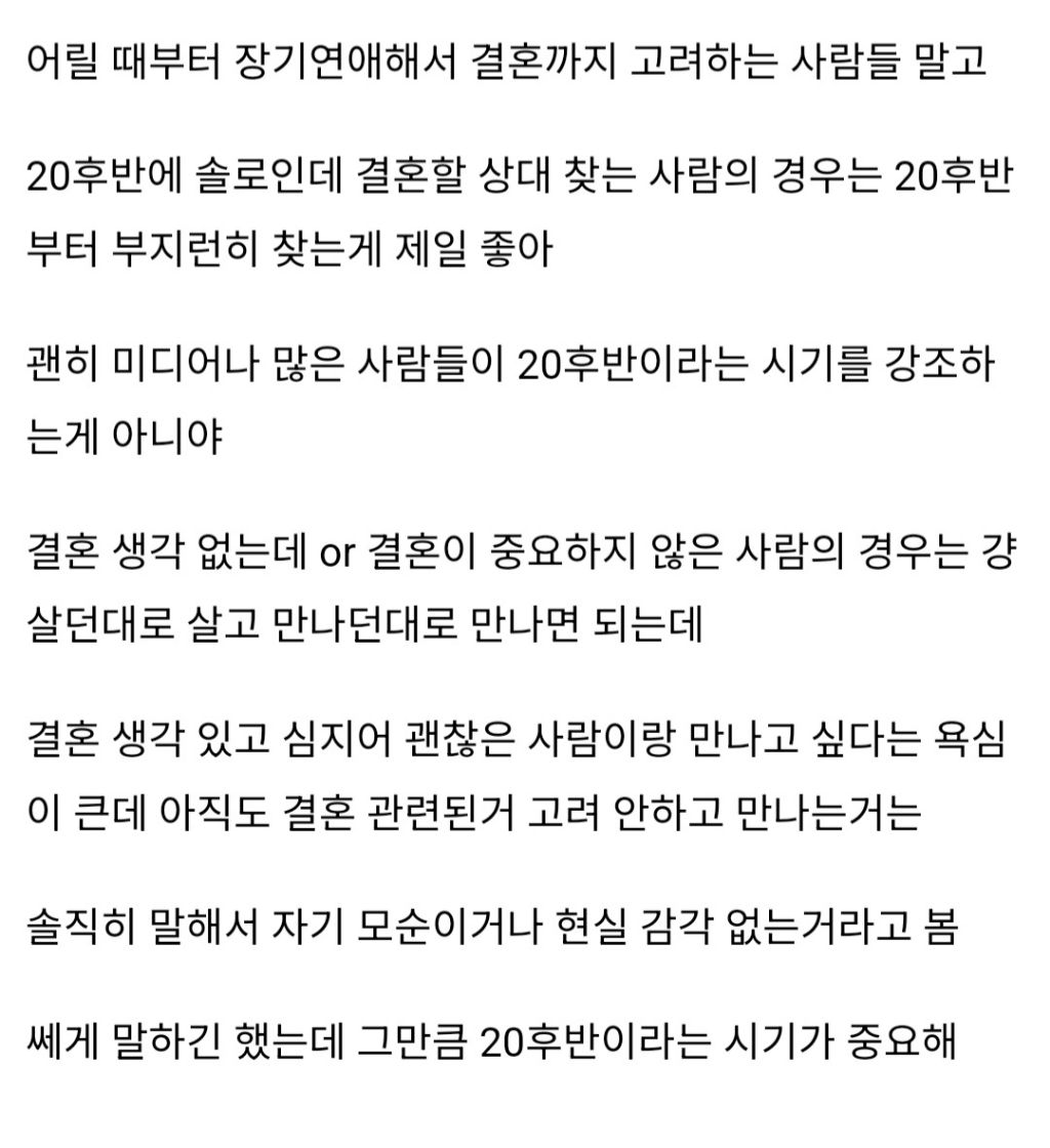 결혼하려면 20대후반에 찾는게 제일 좋긴해 | 인스티즈