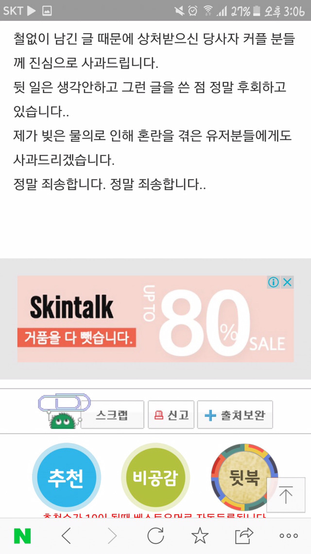 원글쓴이가 삭제하고 도망가버려서 내가 다시 쓰는 소근커플 이소영 아버지 관련 피드백 글 | 인스티즈